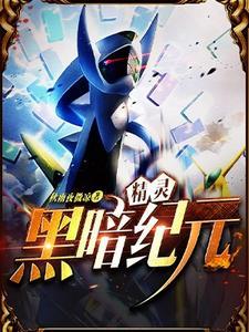 精灵黑暗纪元腐化帝牙卢卡