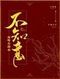 不知意者困生活