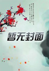我的人生副本游戏笔趣阁