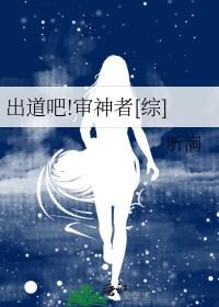 出道吧审神者综