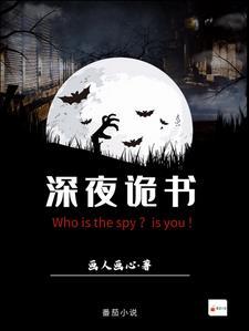 电子书深夜灵店