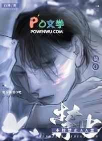 本校禁止AA恋by白绛免费阅读