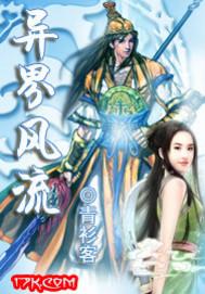 重生异界风流在线阅读