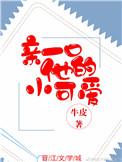 亲一口他的小可爱笔趣阁
